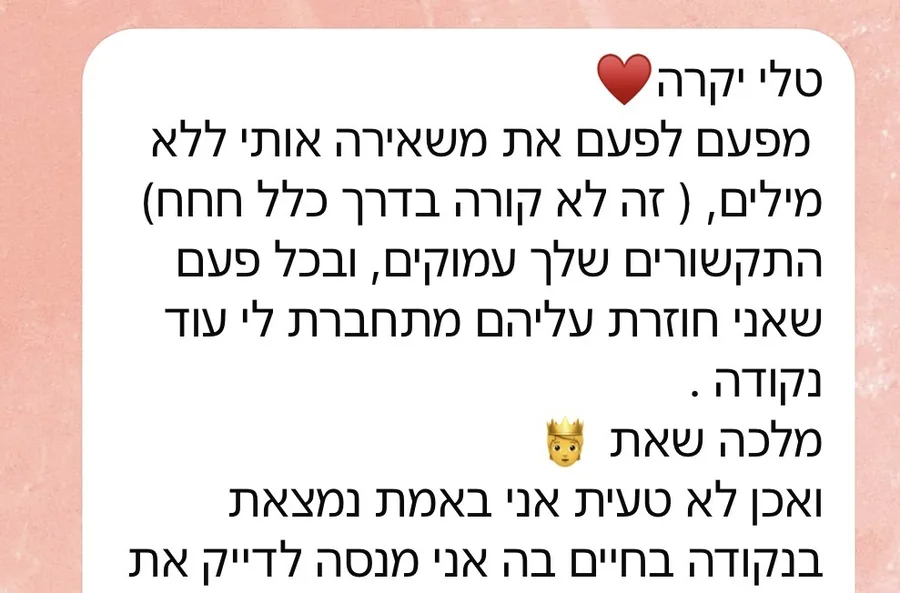 פידבק מלקוחה