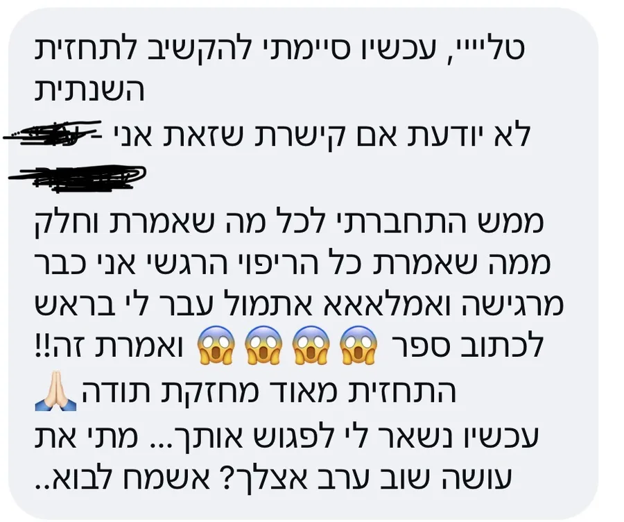 פידבק מלקוחה