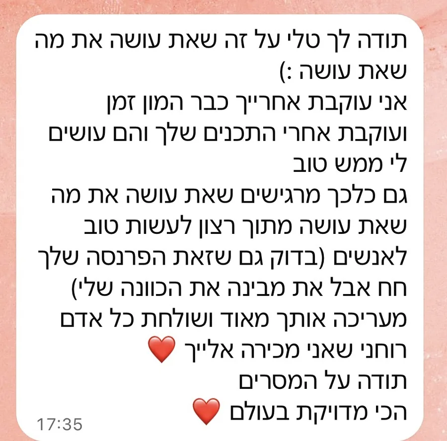 פידבק מלקוחה
