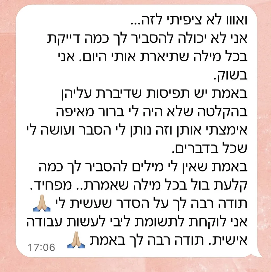פידבק מלקוחה