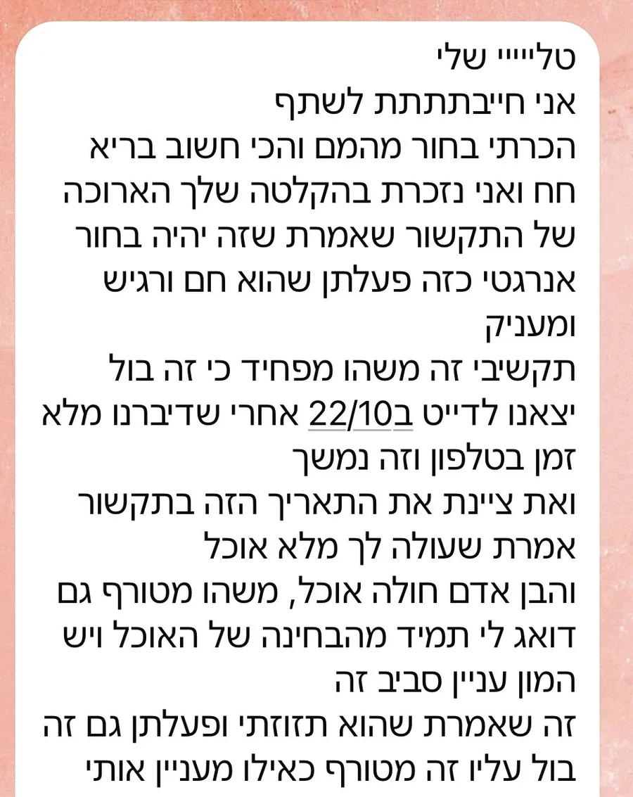 פידבק מלקוחה