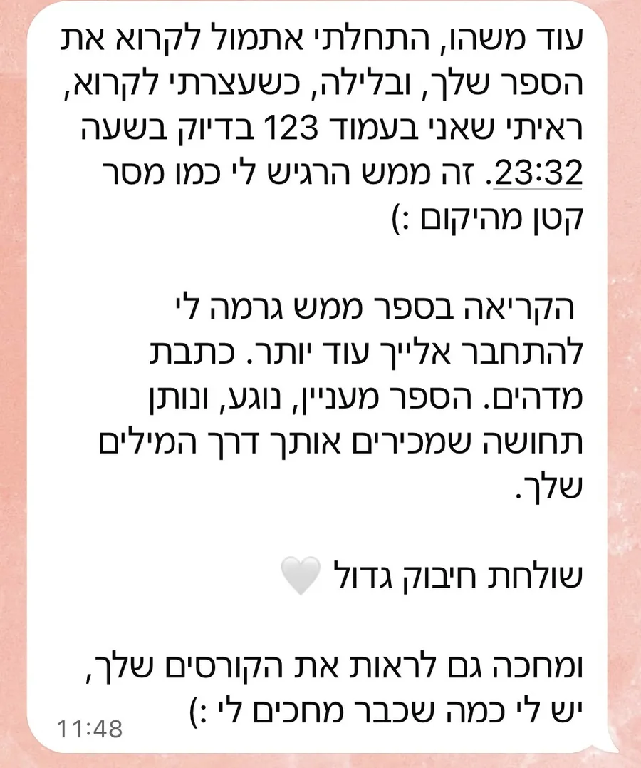 פידבק מלקוחה
