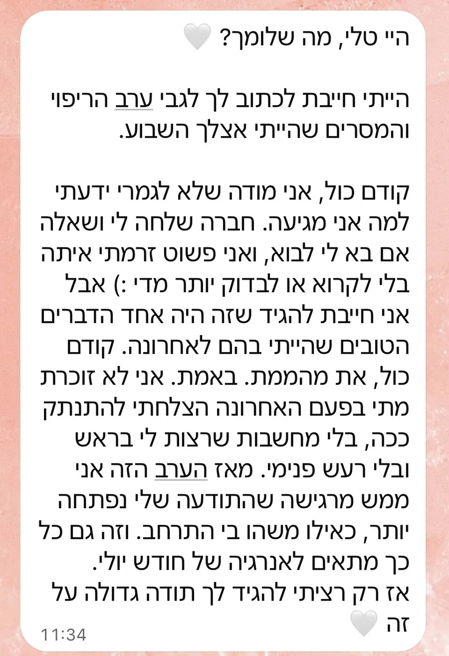 פידבק מלקוחה