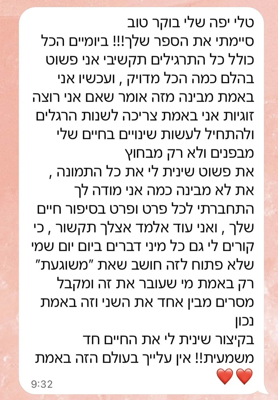 פידבק מלקוחה