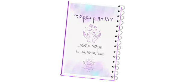 החוברת הדיגיטלית