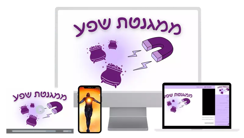 ממגנטת שפע