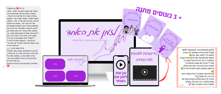 לזמן את האחד