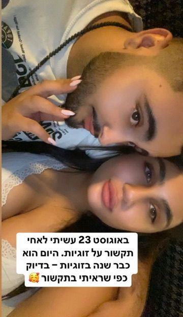 זוג מאוהב