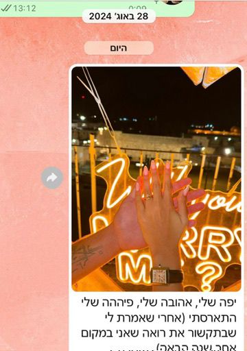 הצעת נישואין MARRY ME