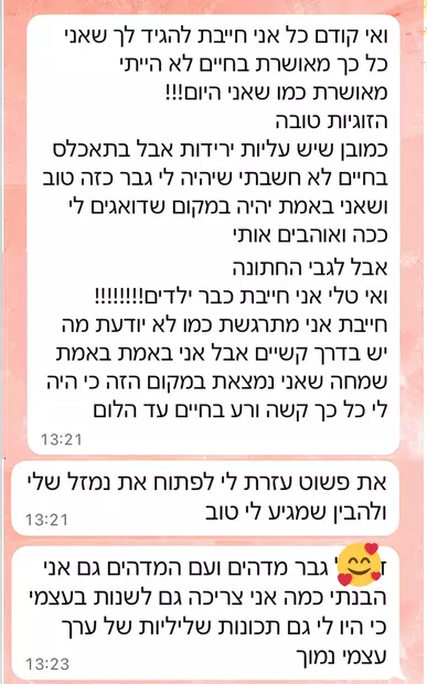 ההודעה של נטע