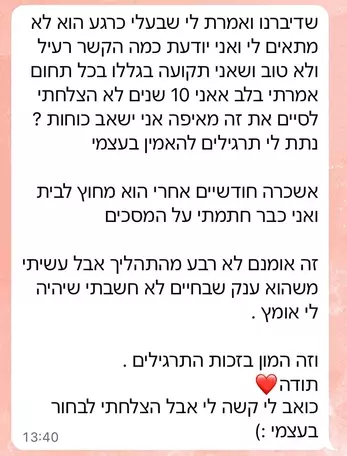 ההודעה של שירה
