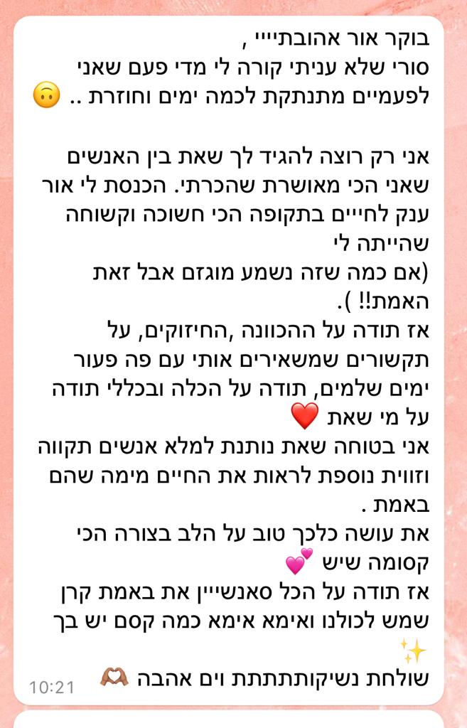 המלצה של לקוחה על התקשור