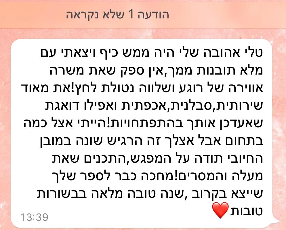 המלצה של לקוחה על התקשור