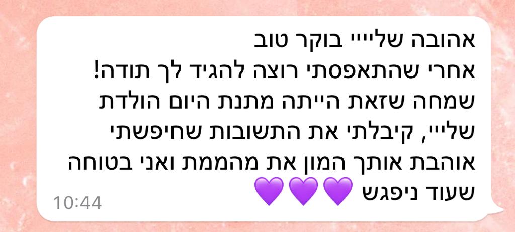 המלצה של לקוחה על התקשור