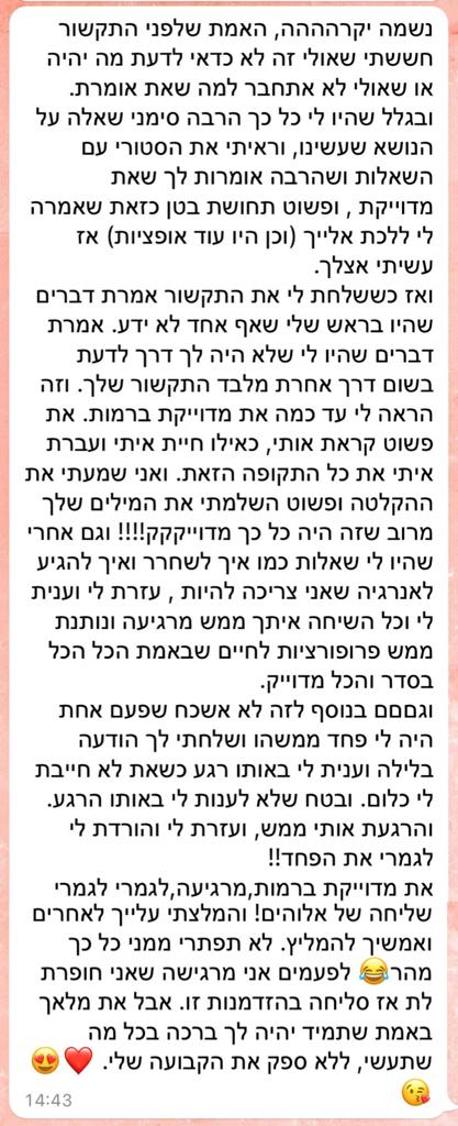 המלצה של לקוחה על התקשור